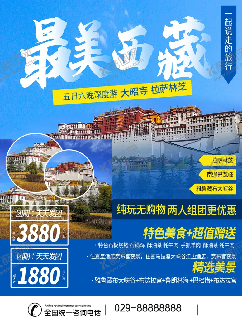 编号：62540109280646241684【酷图网】源文件下载-旅游海报 