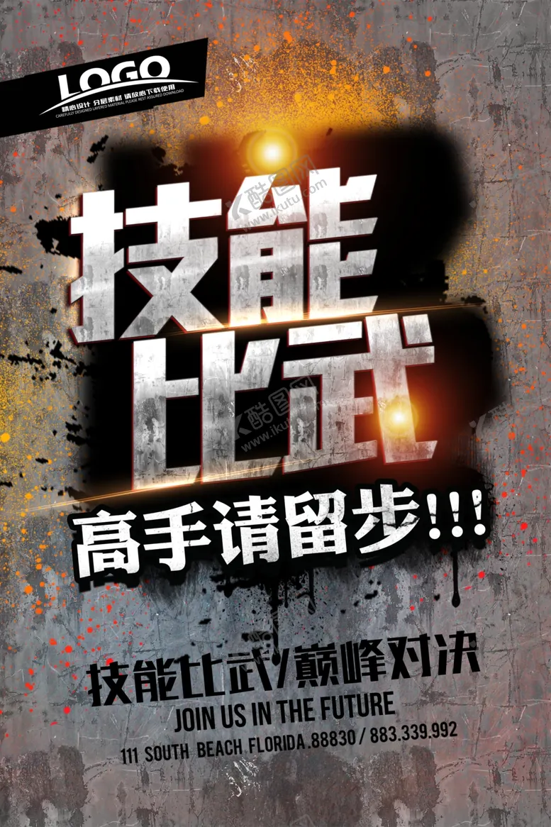 编号：13909104120110171493【酷图网】源文件下载-技能大赛