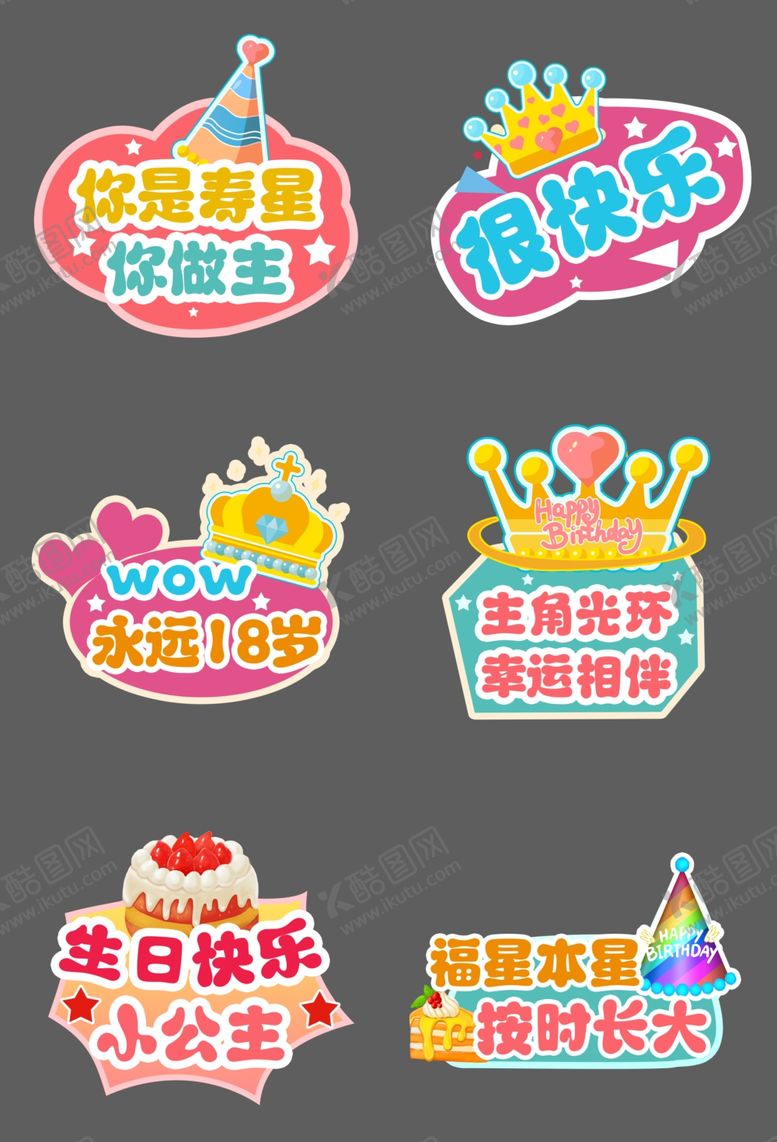 编号：88053105050657135701【酷图网】源文件下载-生日快乐祝福拍照道具手举牌