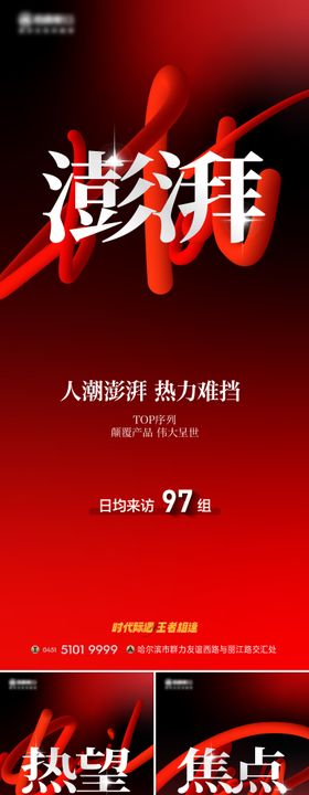 地产热销必过系列海报