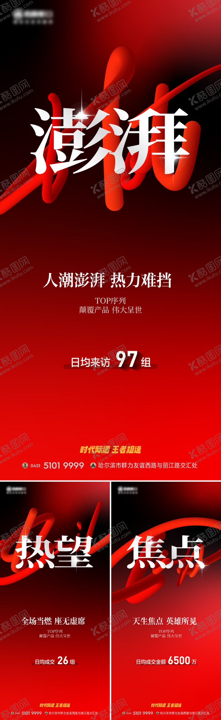 编号：99741511171837537654【酷图网】源文件下载-地产热销必过系列海报