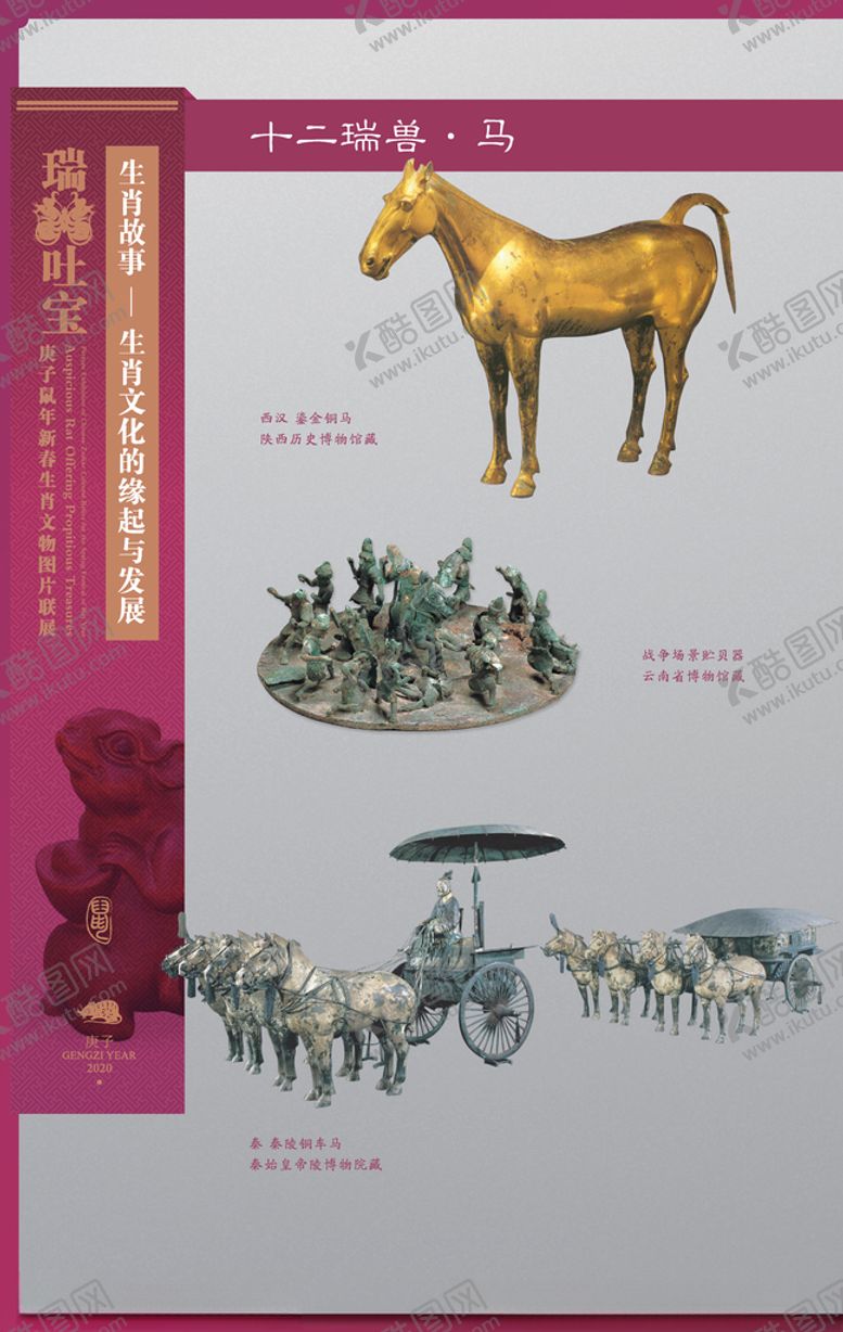 编号：66037410151638197123【酷图网】源文件下载-生肖展