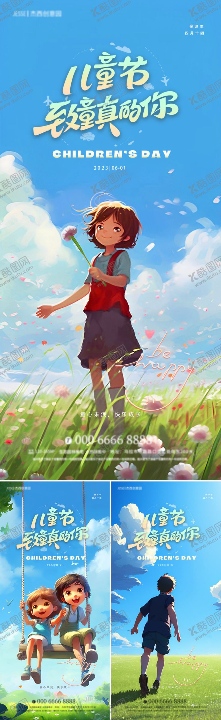 编号：99123111181444235481【酷图网】源文件下载-地产儿童节插画海报