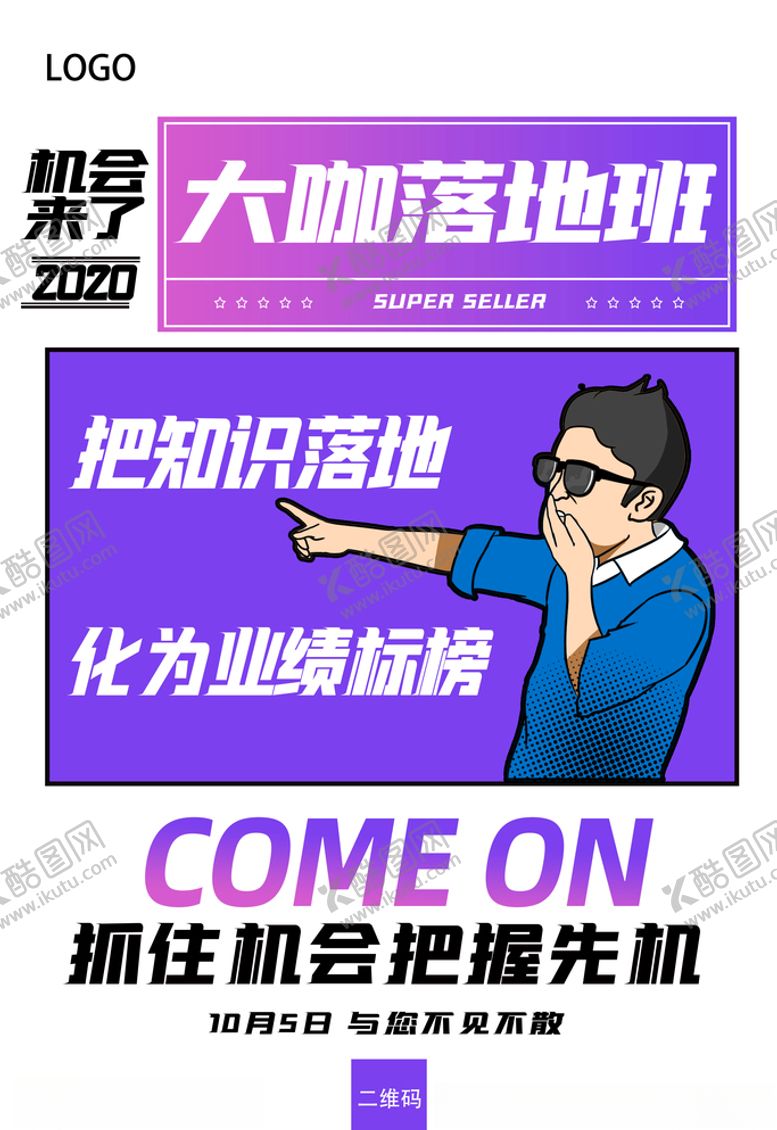 编号：47173705022217543962【酷图网】源文件下载-宣传海报