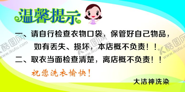 编号：60901507061548148970【酷图网】源文件下载-温馨提示