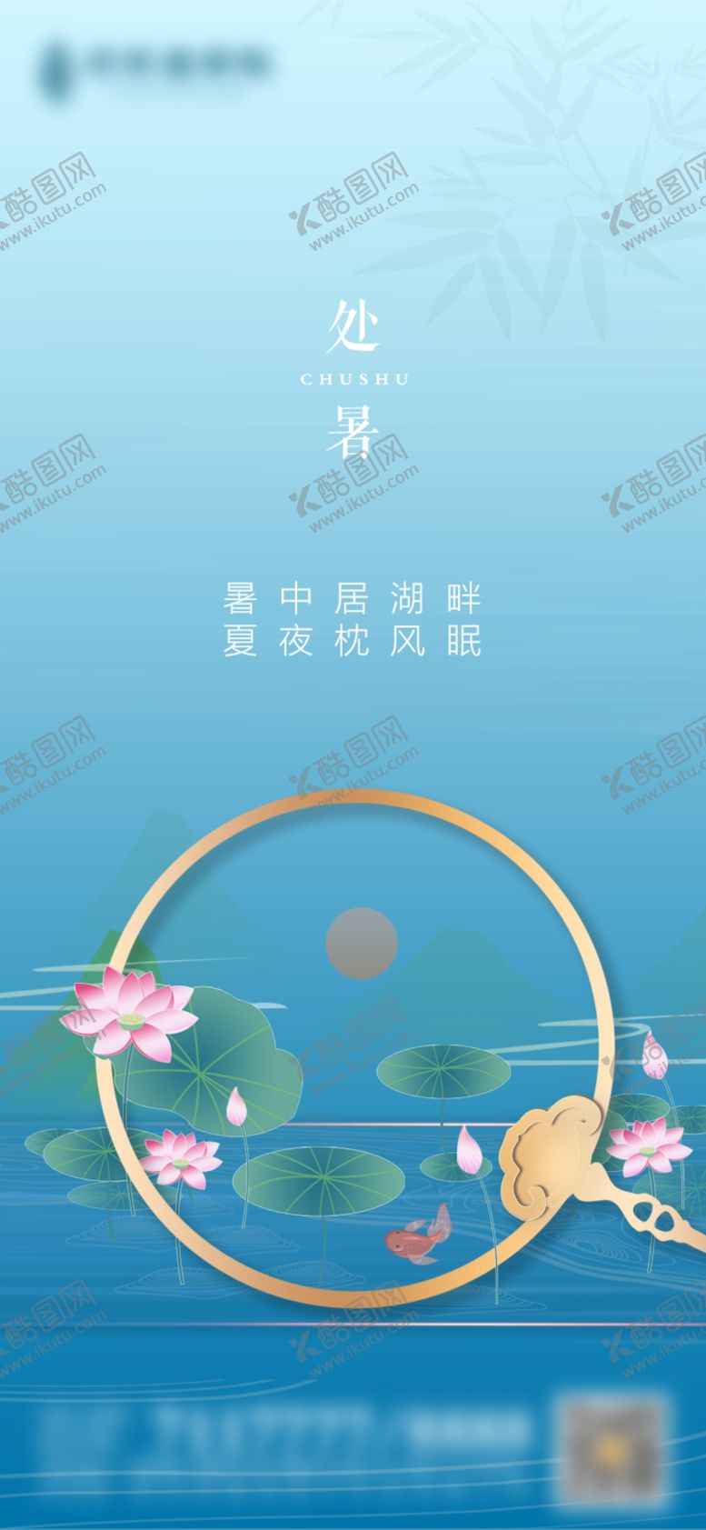 编号：83593910051950536160【酷图网】源文件下载-地产处暑