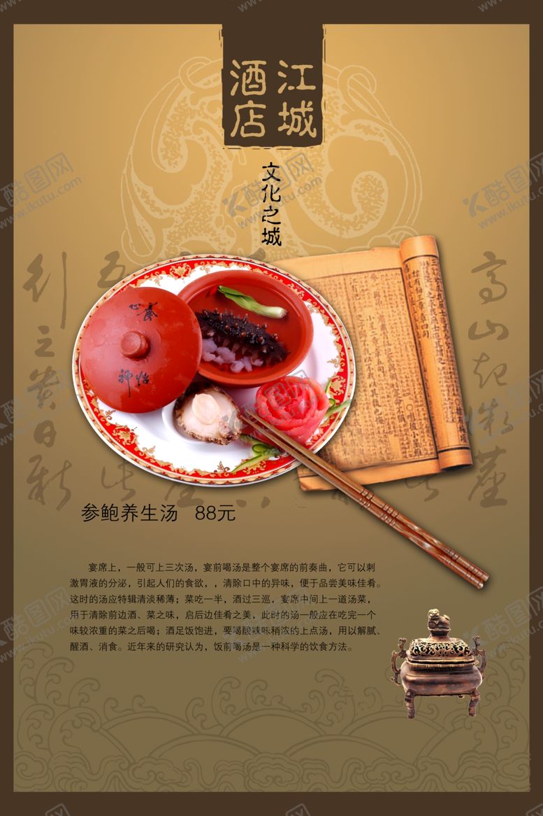 编号：48752009240449166081【酷图网】源文件下载-美食海报