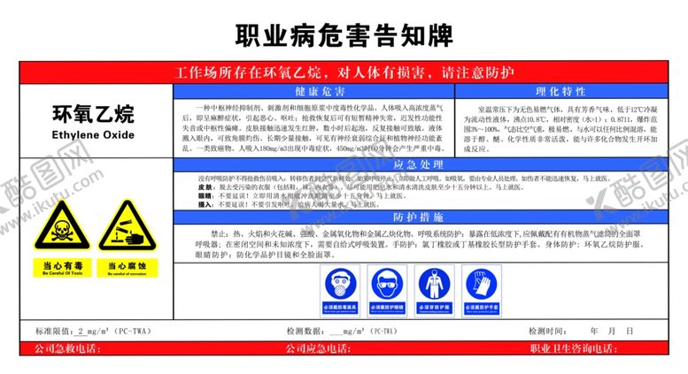 编号：23366310120656565219【酷图网】源文件下载-环氧乙烷