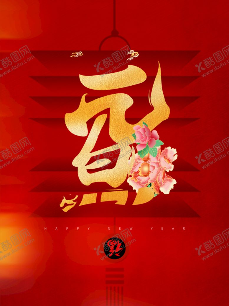 编号：74593110081710414560【酷图网】源文件下载-元旦