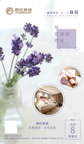 酒店晨语海报