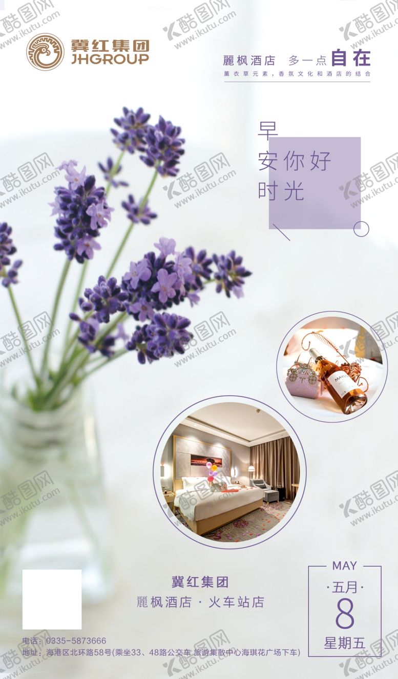 编号：93911710260742244874【酷图网】源文件下载-酒店晨语海报