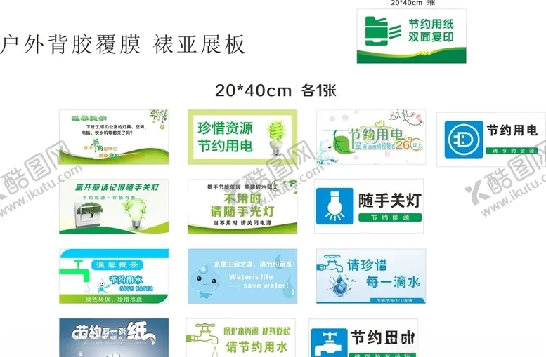 编号：69434804201804258936【酷图网】源文件下载-节约用水
