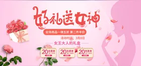 好礼送女神