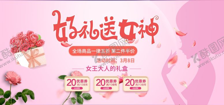 编号：33913910241734084352【酷图网】源文件下载-好礼送女神