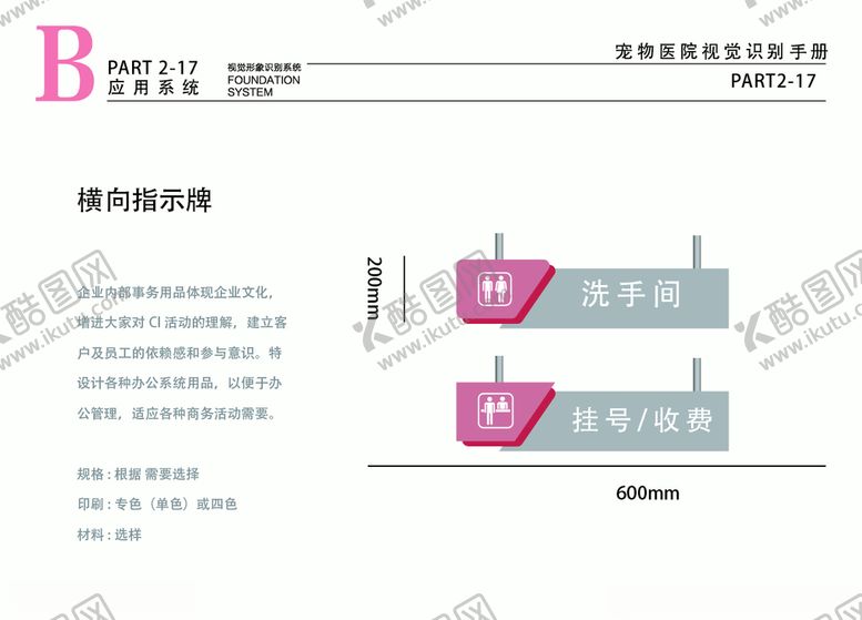 编号：83944110251004031292【酷图网】源文件下载-宠物医院VI粉色指示牌