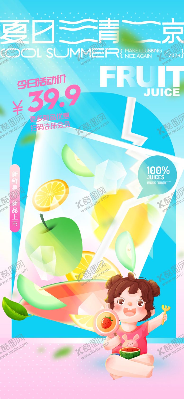 编号：94786404041212221662【酷图网】源文件下载-饮品海报