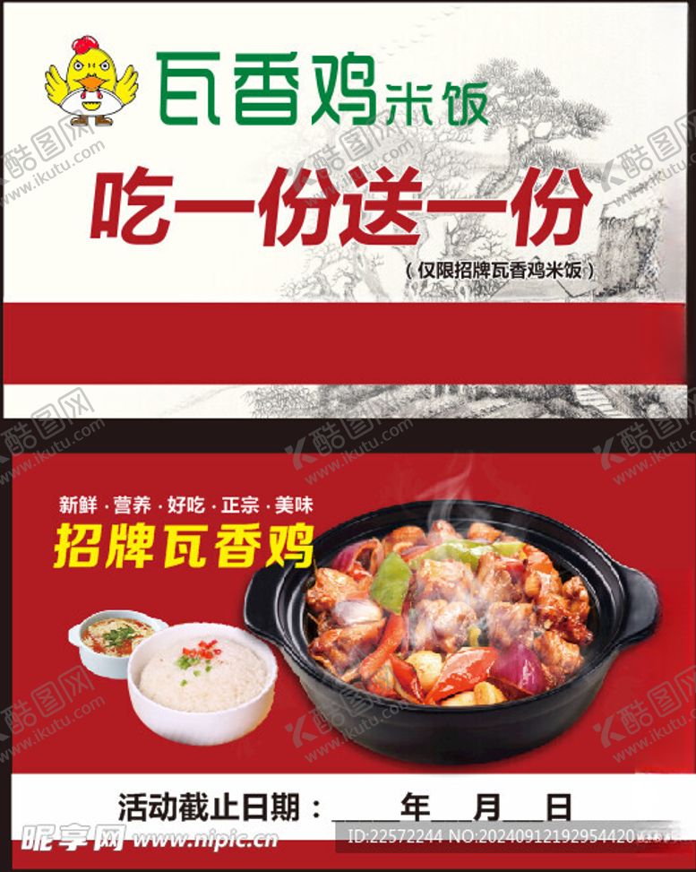 编号：43067902220955432353【酷图网】源文件下载-瓦香鸡