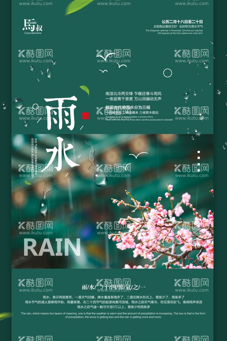 编号：36772312261032069422【酷图网】源文件下载-雨水