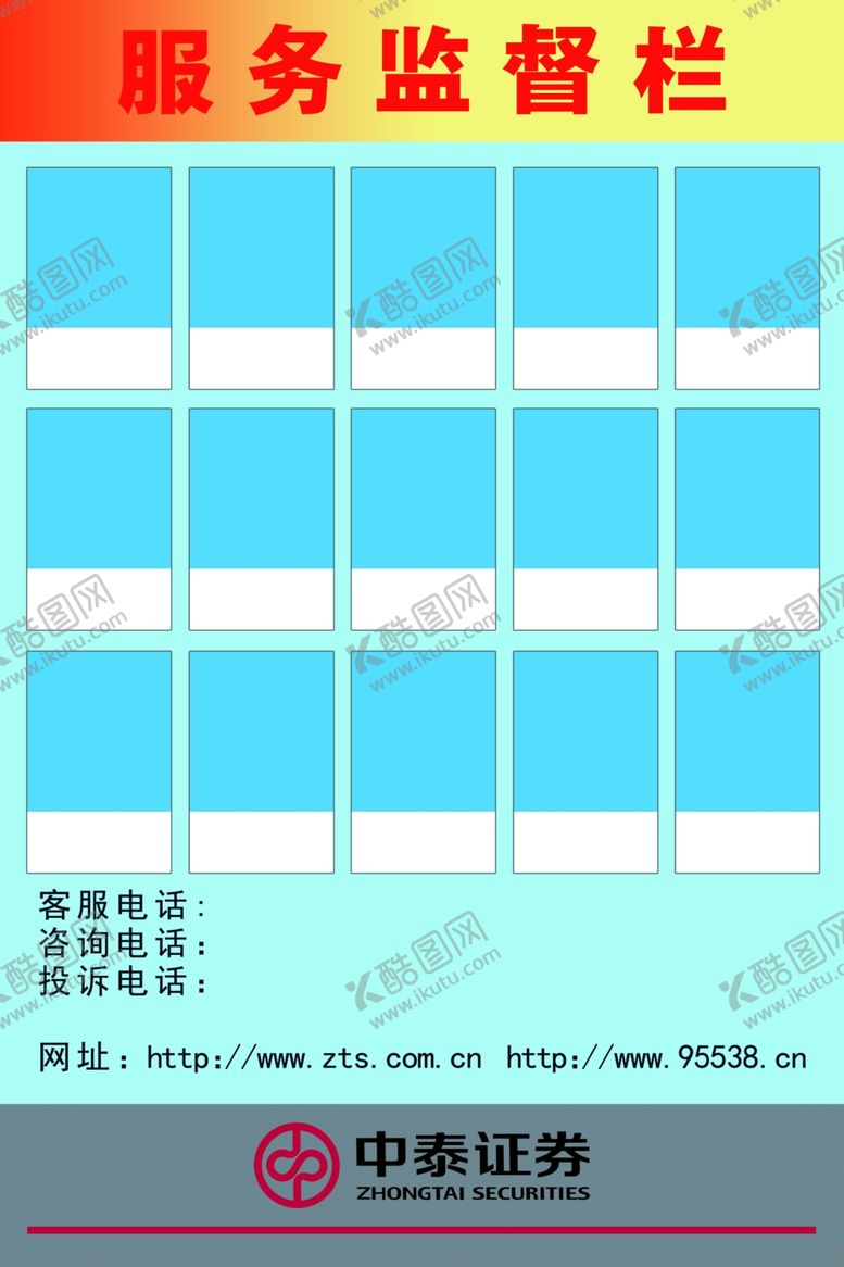 编号：23828310130104287053【酷图网】源文件下载-服务展板