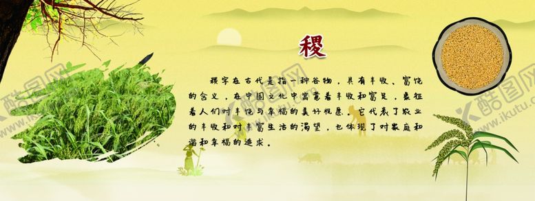 编号：20185402150340155911【酷图网】源文件下载-稷海报