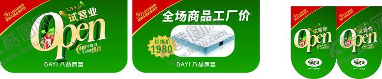 编号：61746312200544452555【酷图网】源文件下载-八益床垫 吊旗