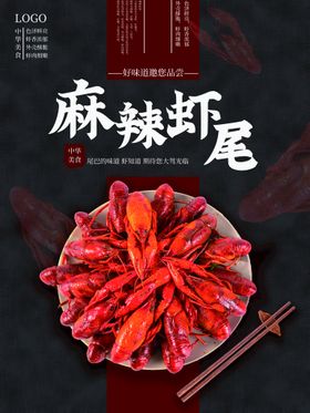 小龙虾 虾尾