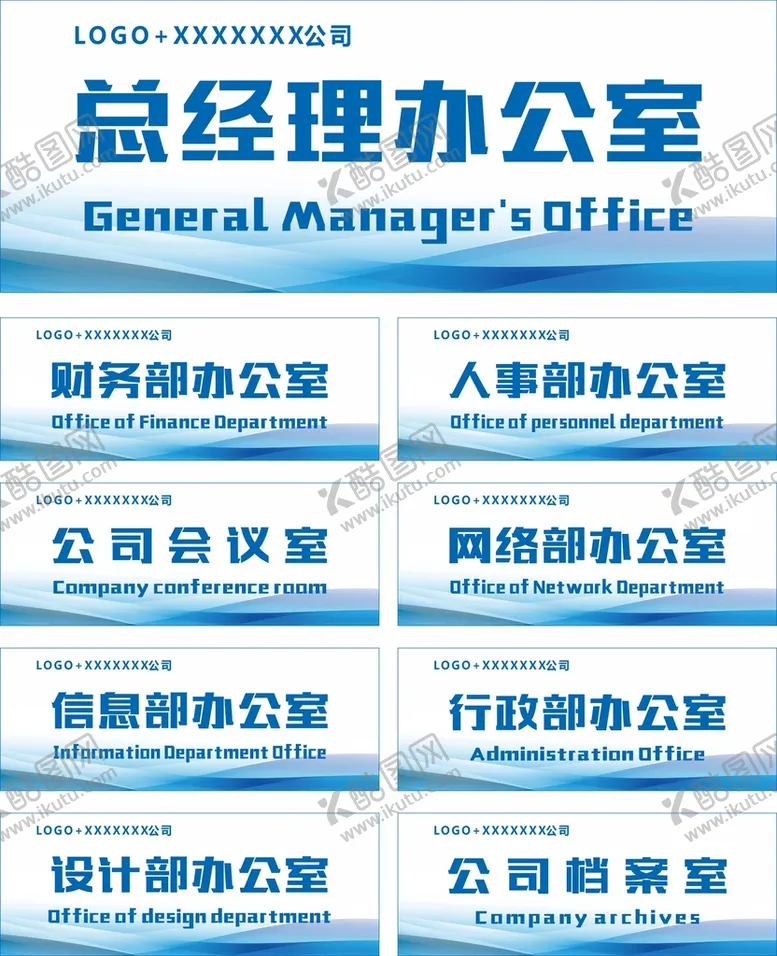 编号：36852409200835347236【酷图网】源文件下载-科室牌