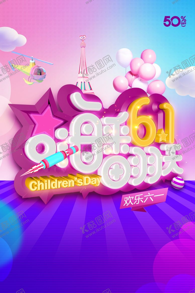 编号：36725910222250019050【酷图网】源文件下载-儿童节素材
