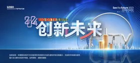 会议背景科技海报互联网集团企业