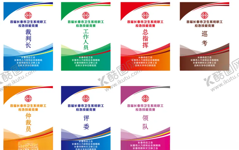 编号：65948604222213166163【酷图网】源文件下载-胸牌