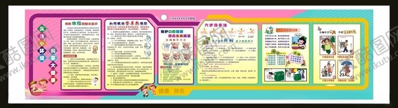 编号：28224510251345531259【酷图网】源文件下载-卫生健康宣传栏