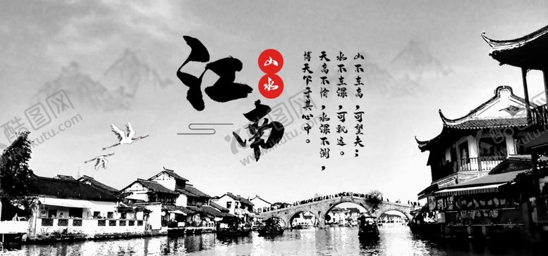 编号：20285910020324432766【酷图网】源文件下载-江南山水