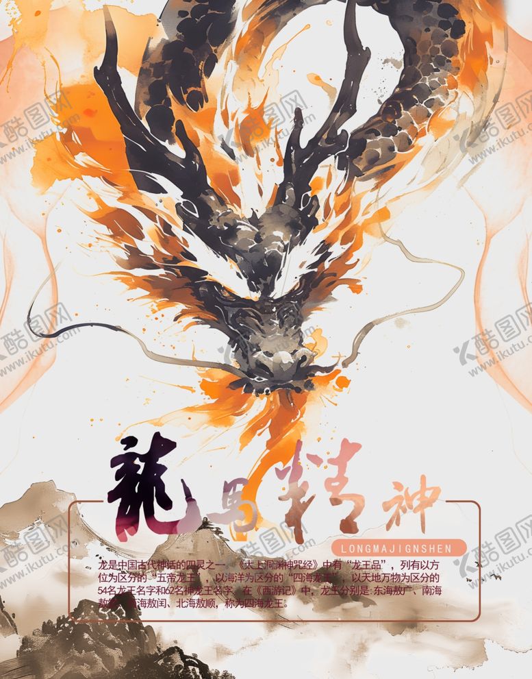 编号：84041802190919322398【酷图网】源文件下载-龙海报