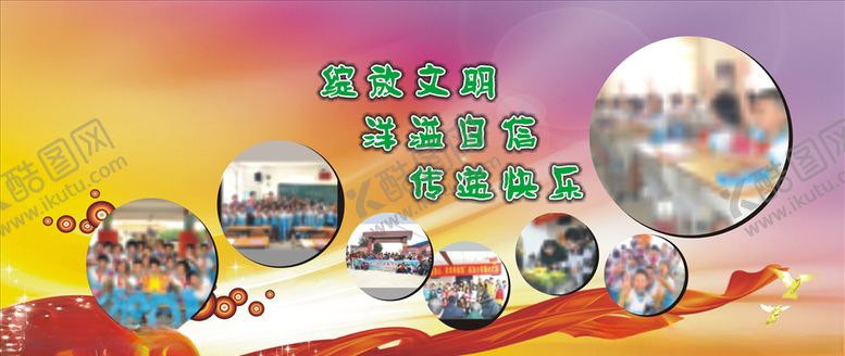 编号：79869207091710485020【酷图网】源文件下载-传递快乐学校海报