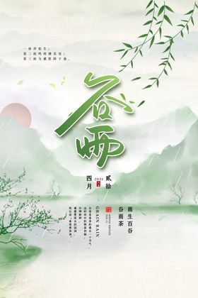 谷雨广告时间