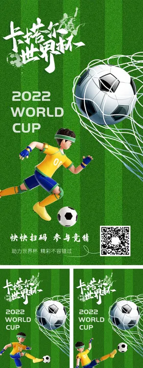 世界杯海报