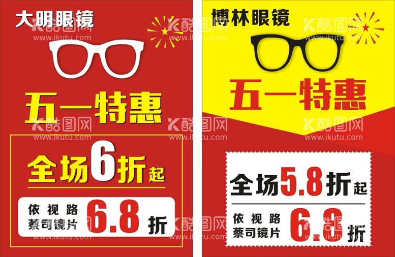 编号：03128710112109322395【酷图网】源文件下载-眼睛店特价