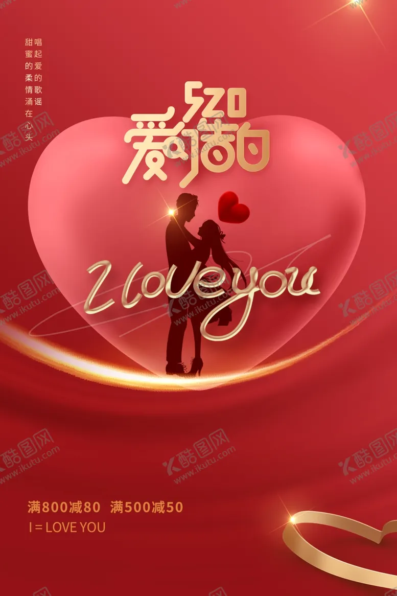 编号：77695202030305381874【酷图网】源文件下载-情人节