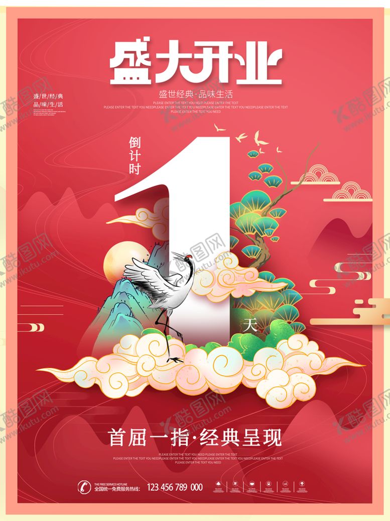 编号：65072909171005251046【酷图网】源文件下载-开业倒计时