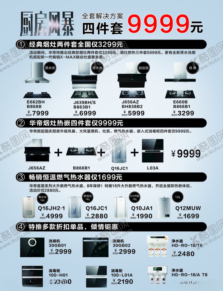 编号：49784611010246063468【酷图网】源文件下载-厨房风暴单页