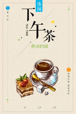 下午茶