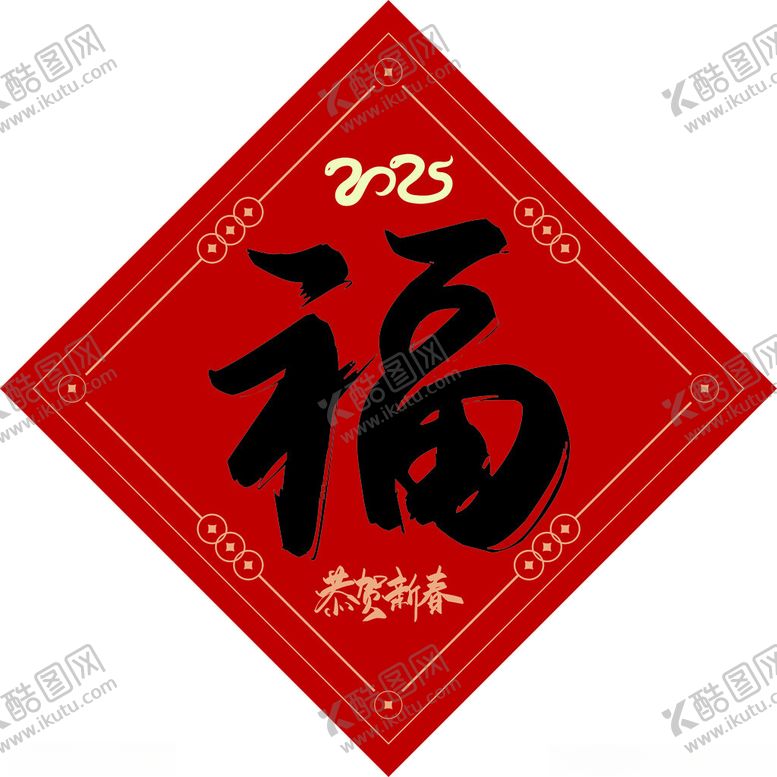 编号：47702502202235323233【酷图网】源文件下载-福字