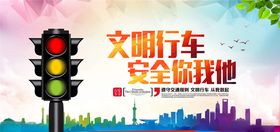 交通安全