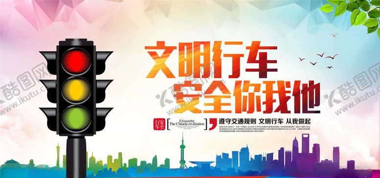 编号：85358405030930592743【酷图网】源文件下载-交通安全