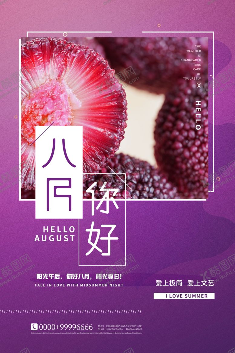 编号：71054905180453327849【酷图网】源文件下载-你好八月