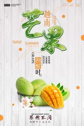清新芒果夏日促销系列海报设计