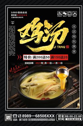 鸡汤