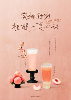 蜜桃奶茶上新海报