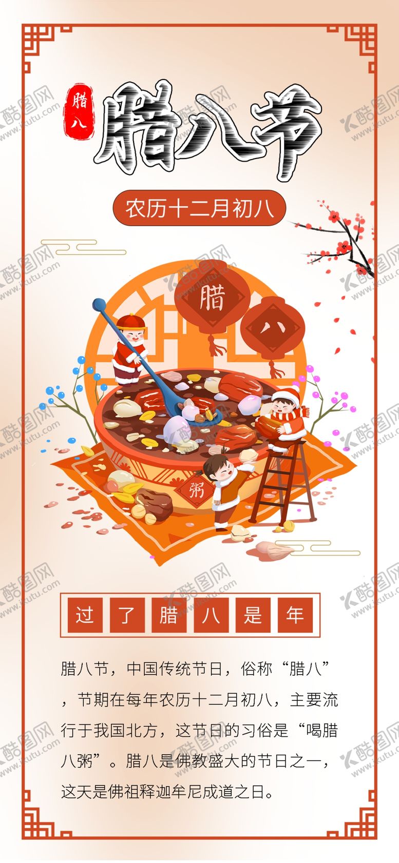 编号：41636607051258481204【酷图网】源文件下载-你好12月