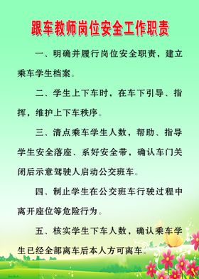 编号：54831209232249504578【酷图网】源文件下载-教研主任岗位安全工作职责